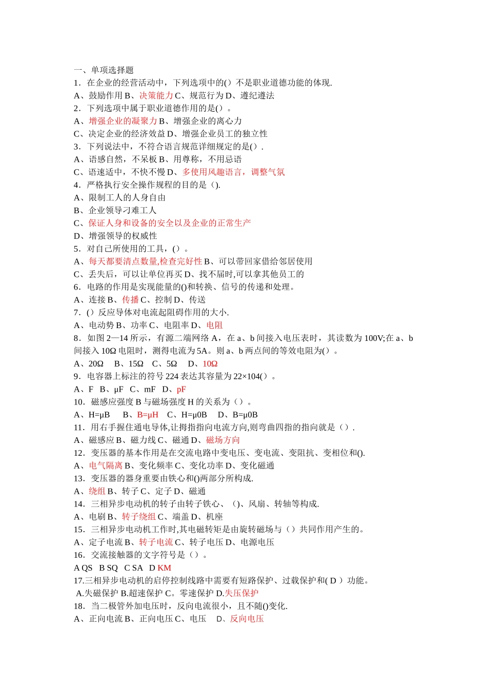 2024年初级电工证考试试题及参考答案_第1页