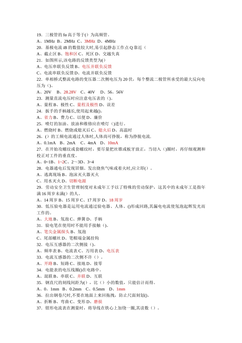 2024年初级电工证考试试题及参考答案_第2页