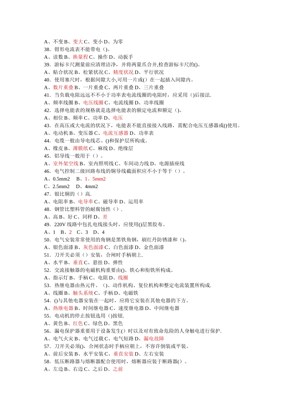 2024年初级电工证考试试题及参考答案_第3页