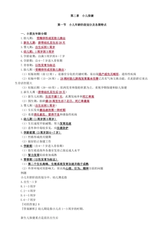 2024年初级护师儿科护理学讲义