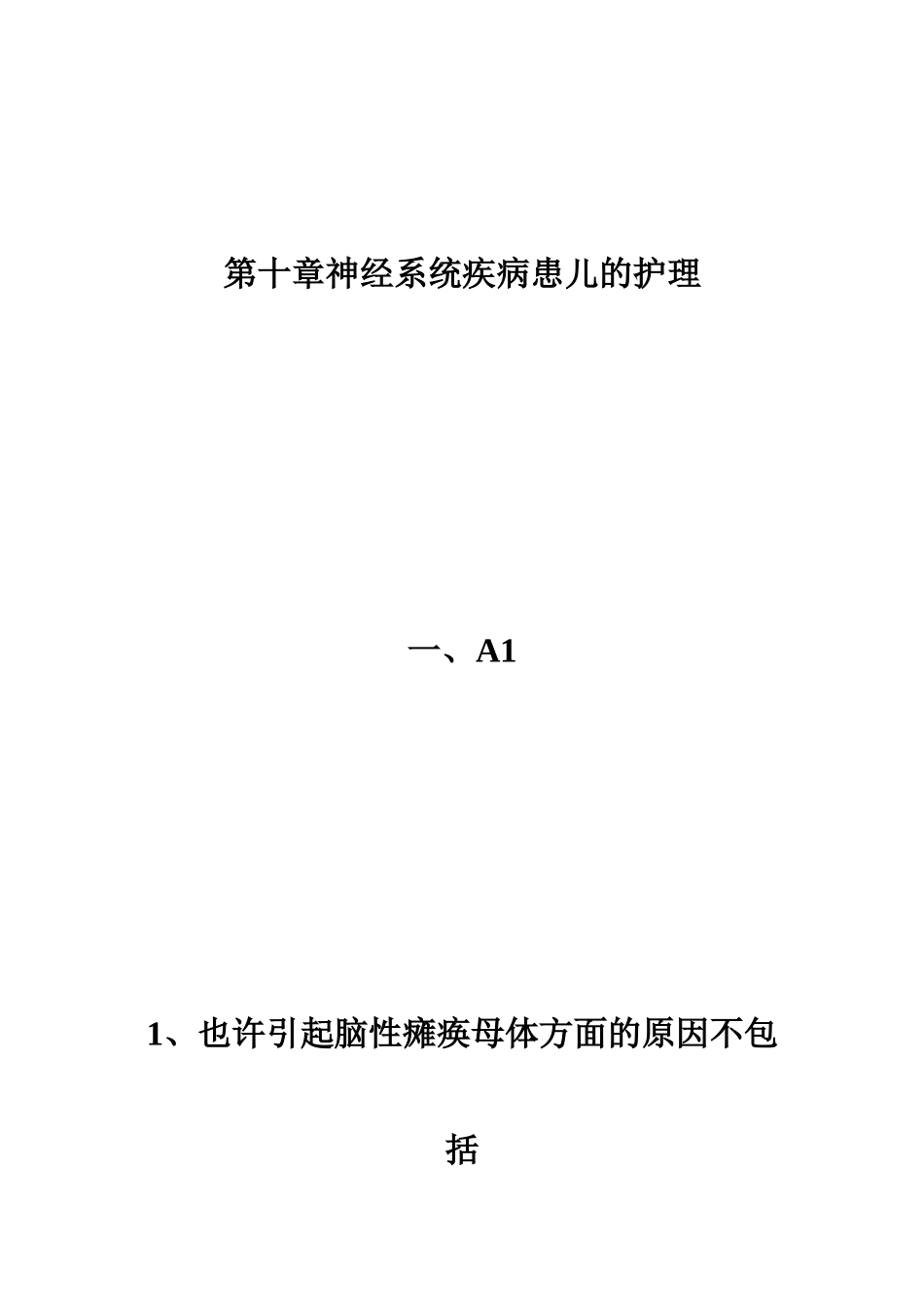 2024年初级护师儿科护理学章节习题及答案初级护师考试_第2页