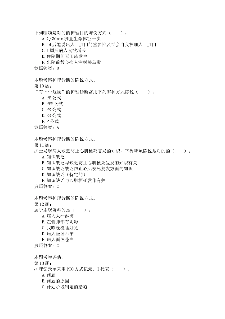 2024年初级护师基础护理学_第3页