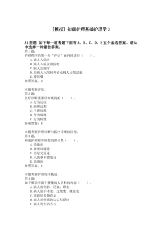 2024年初级护师基础护理学