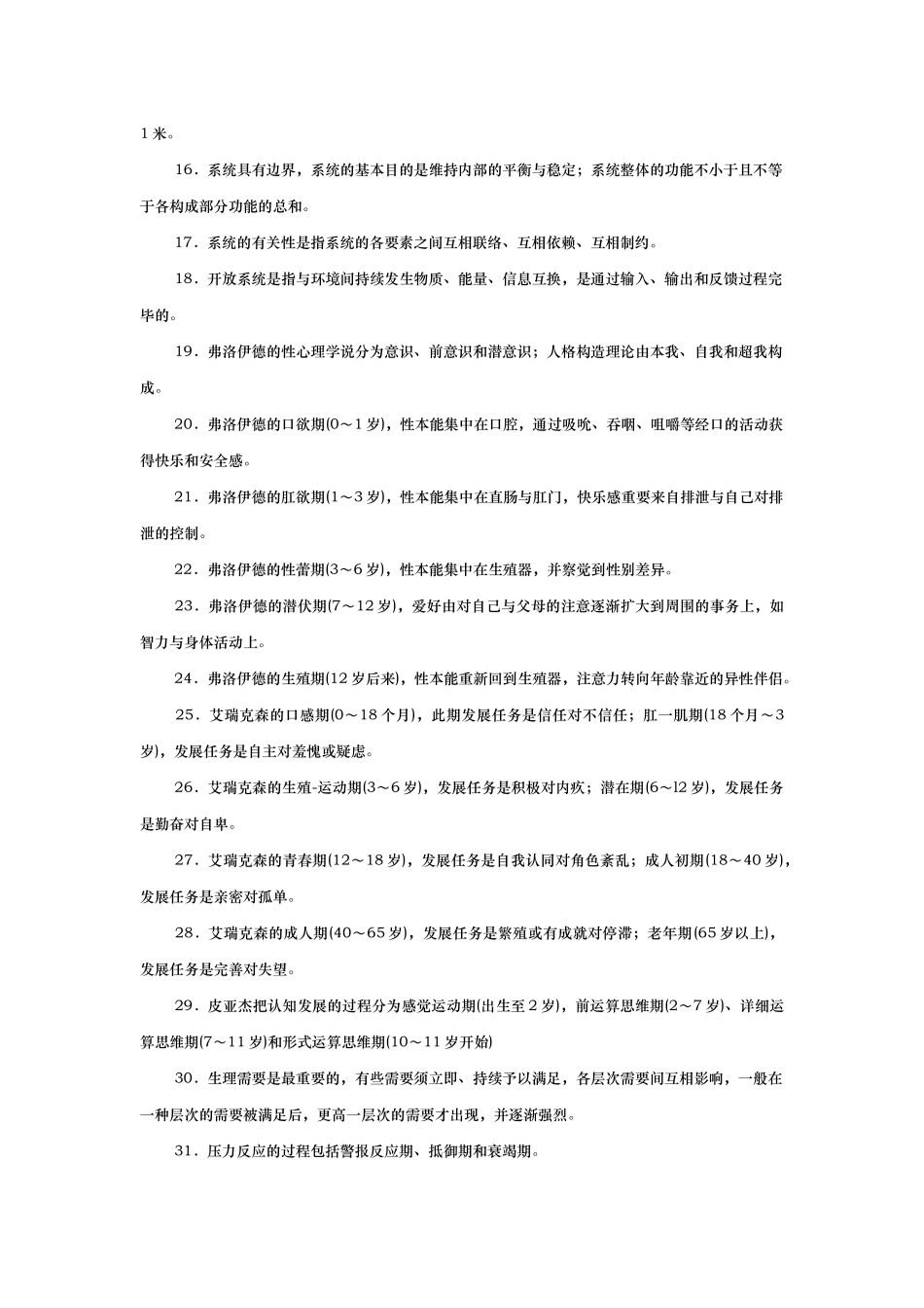 2024年初级护师基础护理学高频考点必背知识点_第2页