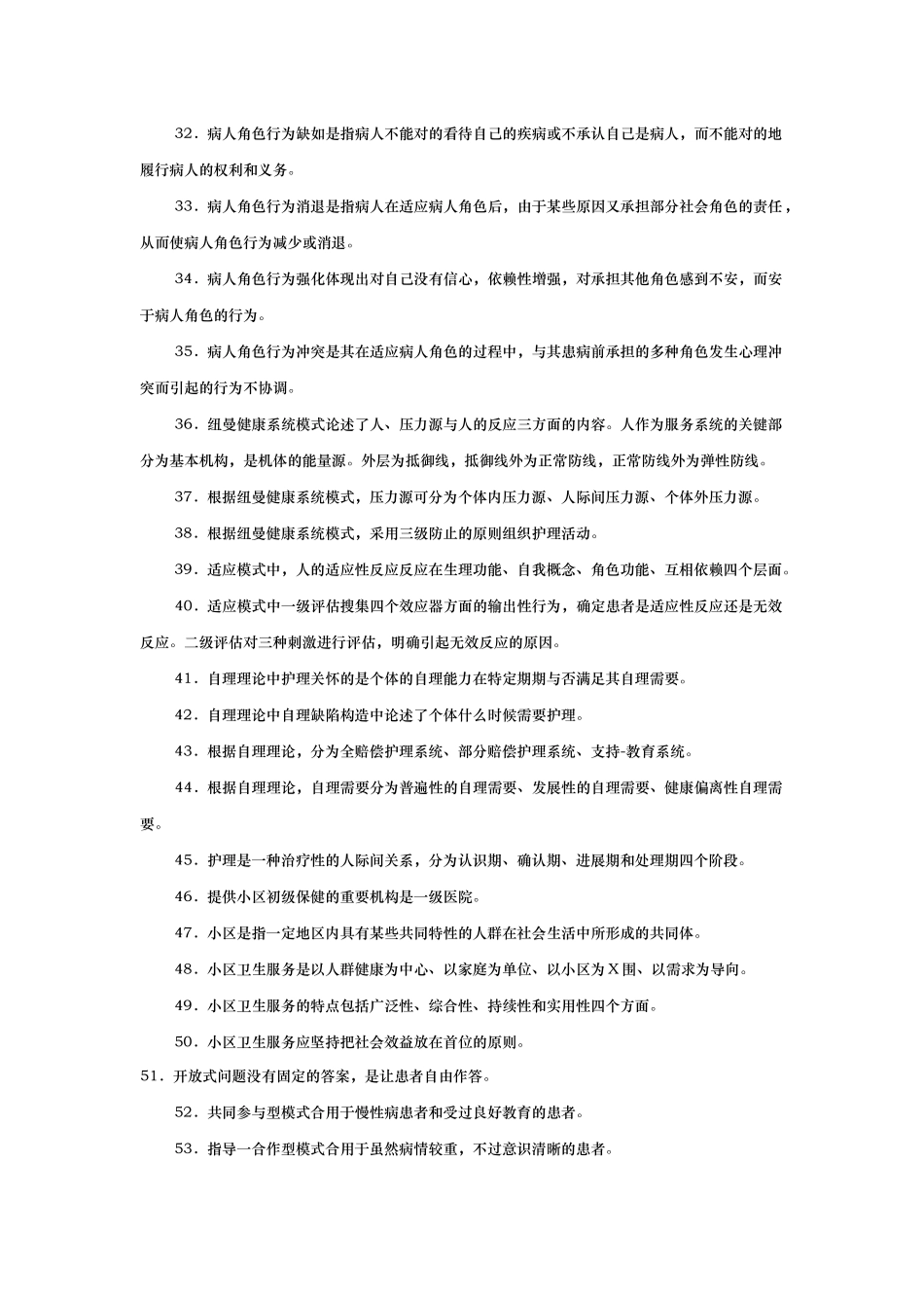 2024年初级护师基础护理学高频考点必背知识点_第3页
