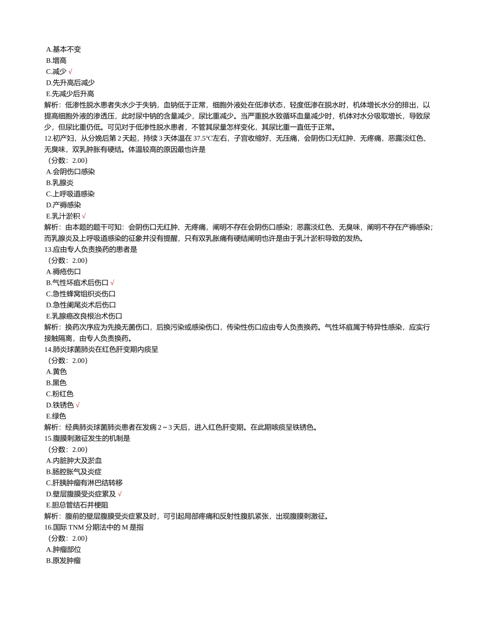 2024年初级护师基础知识_第3页