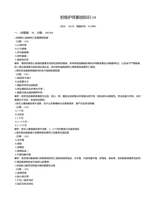 2024年初级护师基础知识