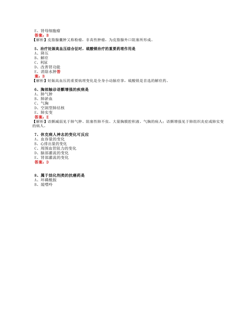 2024年初级护师基础知识测试题及解析_第2页