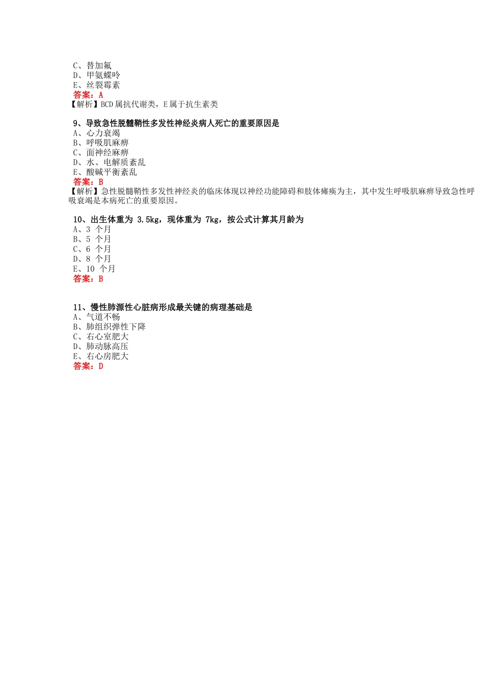 2024年初级护师基础知识测试题及解析_第3页
