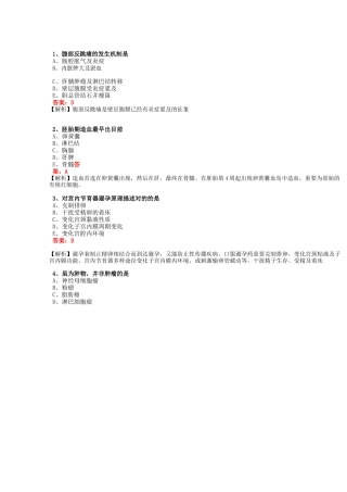 2024年初级护师基础知识测试题及解析