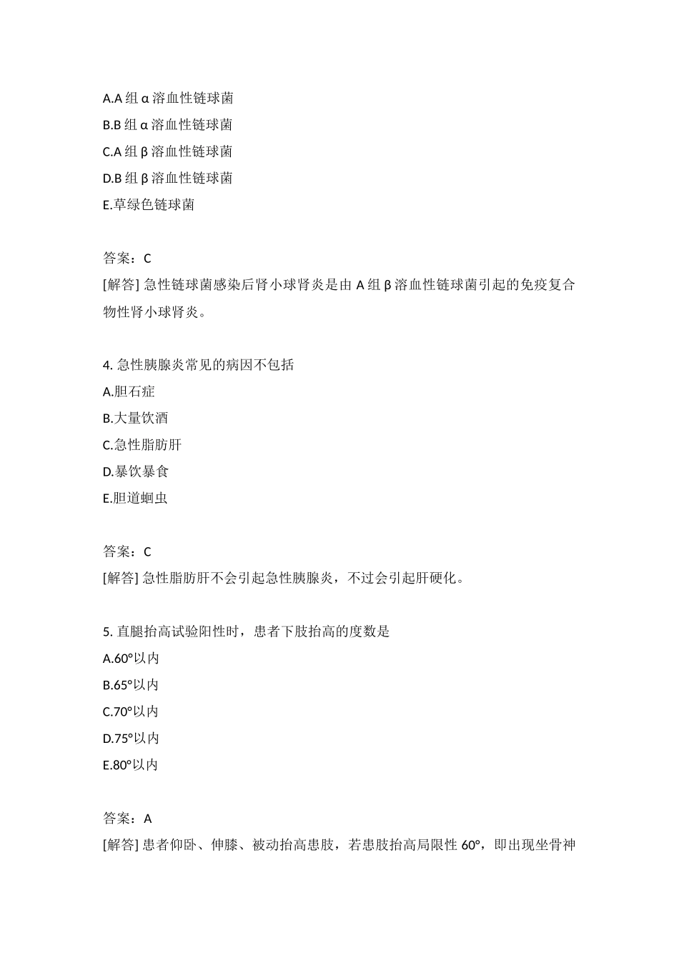 2024年初级护师基础知识真题_第2页