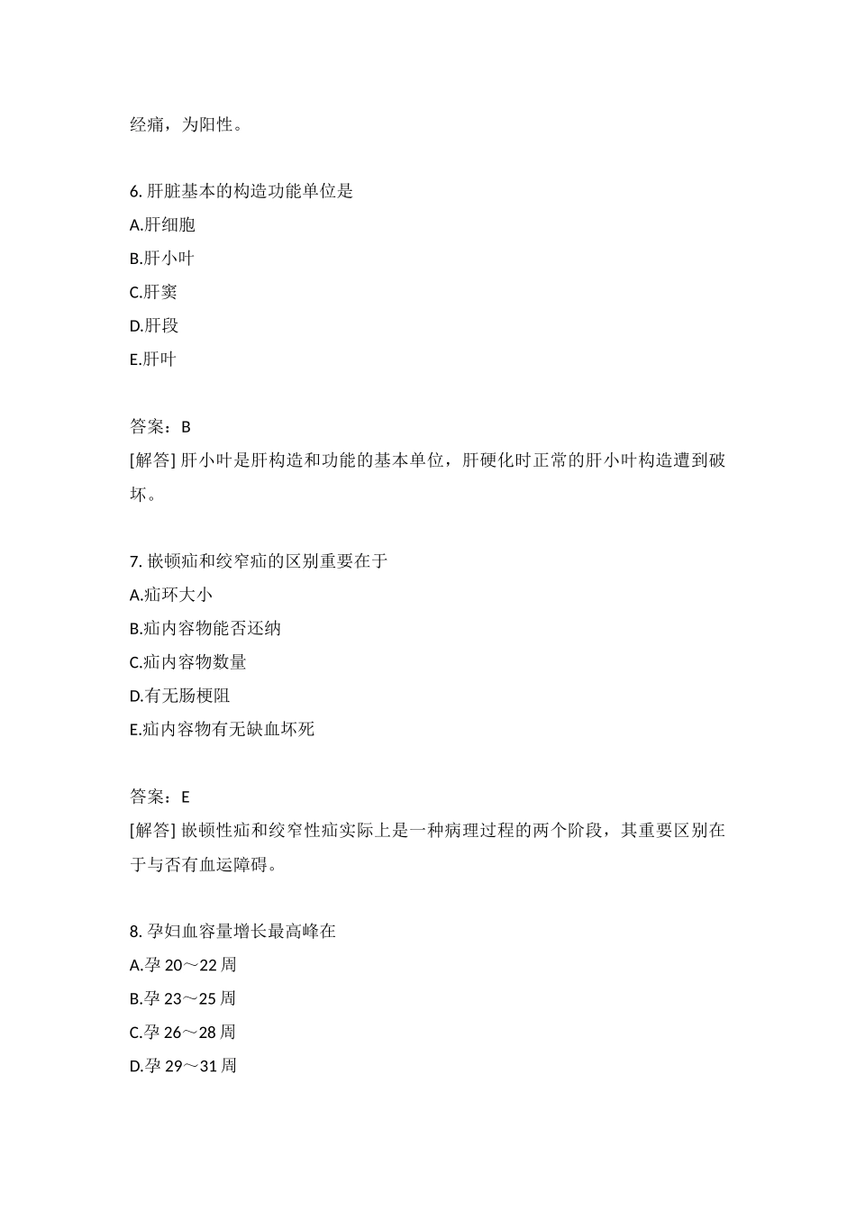 2024年初级护师基础知识真题_第3页