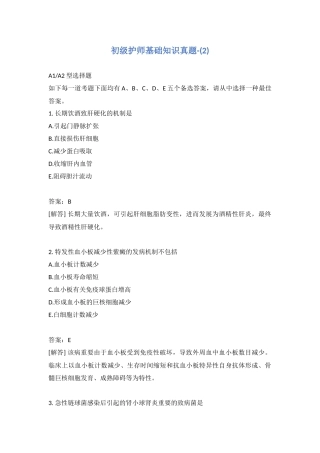 2024年初级护师基础知识真题