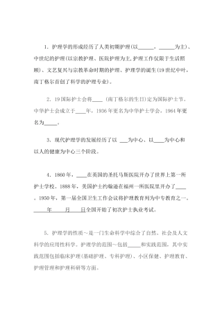 2024年初级护师考试必备考点填空题及答案