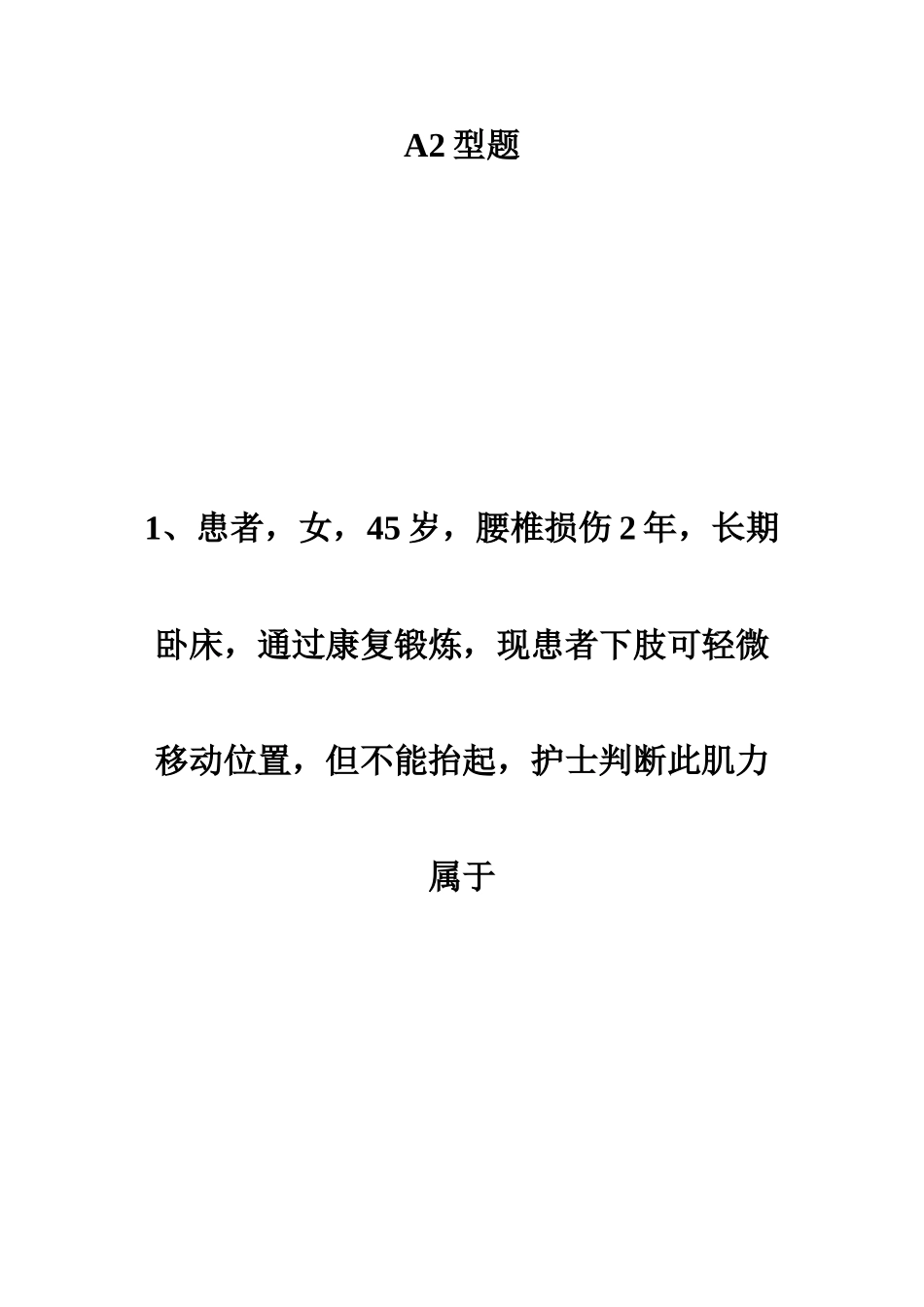 2024年初级护师考试基础护理学练习题初级护师考试_第3页