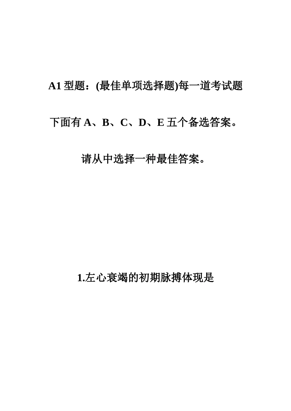 2024年初级护师考试基础知识模拟试题及答案初级护师考试_第2页