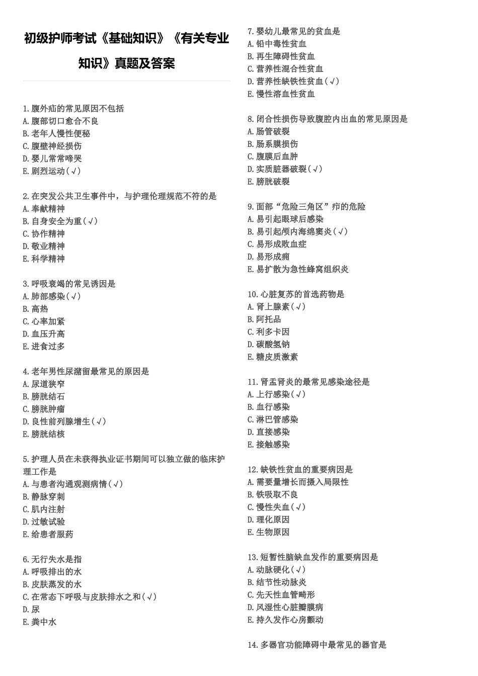 2024年初级护师考试基础知识相关专业知识真题及答案_第2页