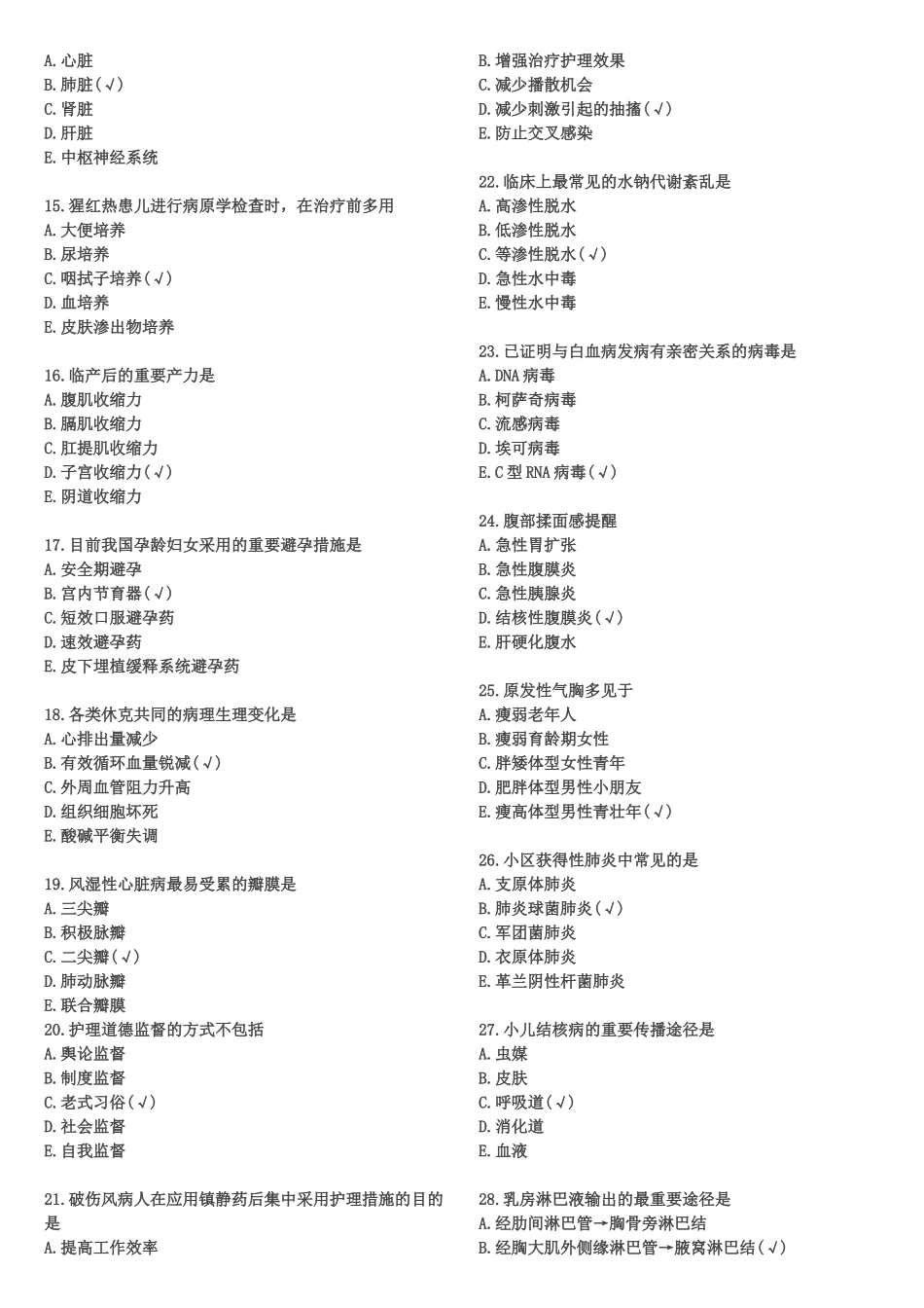 2024年初级护师考试基础知识相关专业知识真题及答案_第3页