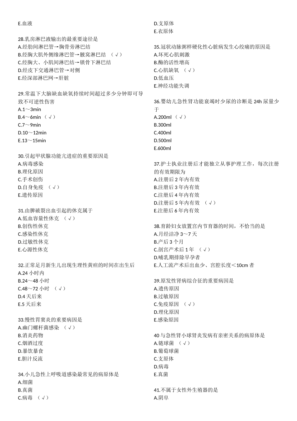 2024年初级护师考试基础知识真题及答案_第3页