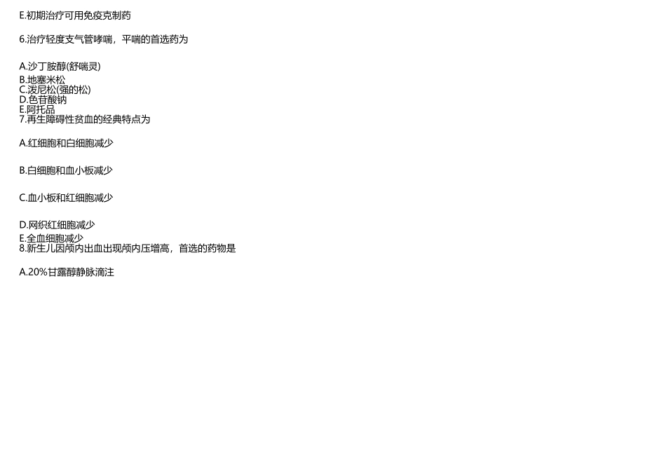 2024年初级护师考试模拟题及答案_第3页