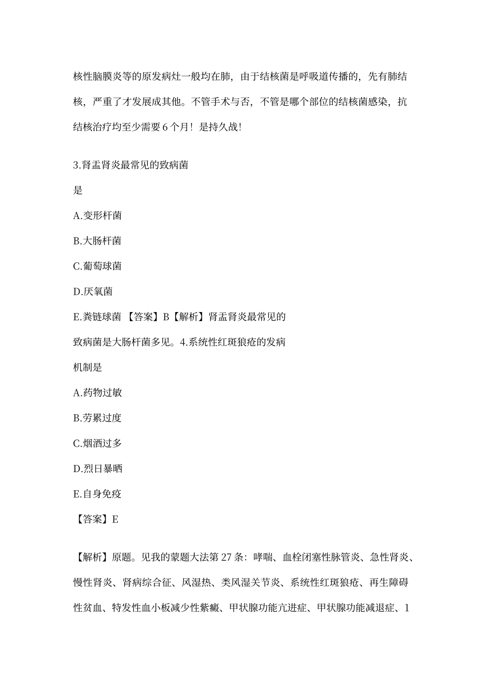 2024年初级护师考试真题基础知识答案及解析_第2页