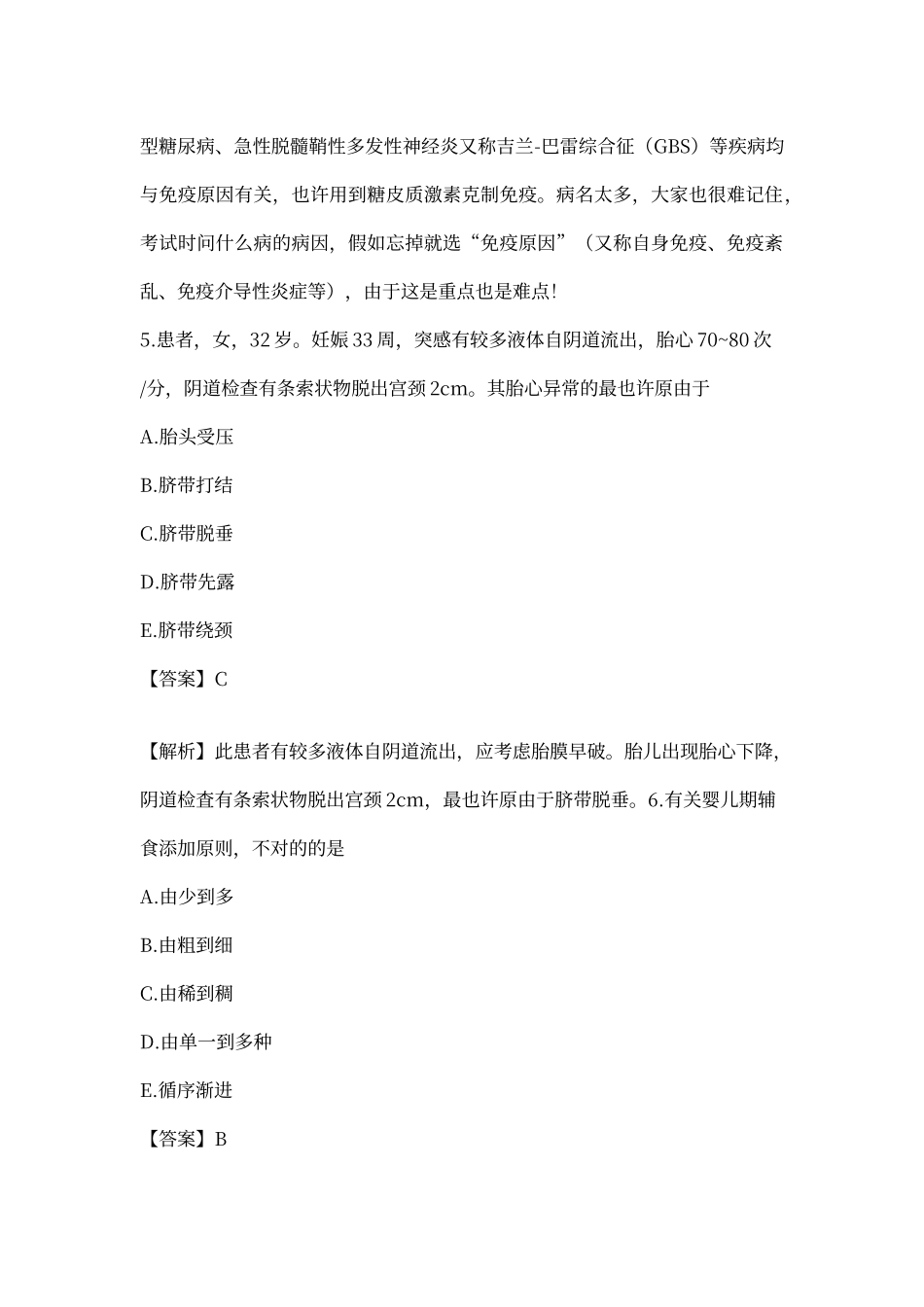 2024年初级护师考试真题基础知识答案及解析_第3页