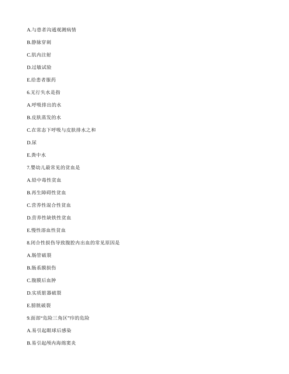 2024年初级护师考试真题基础知识先试题 后答案_第2页