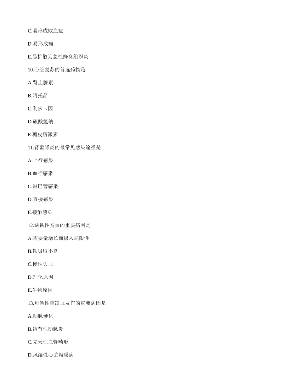 2024年初级护师考试真题基础知识先试题 后答案_第3页