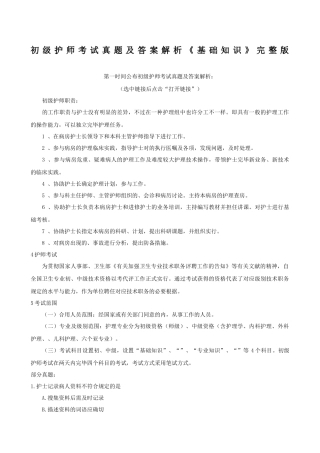 2024年初级护师考试真题及答案解析基础知识