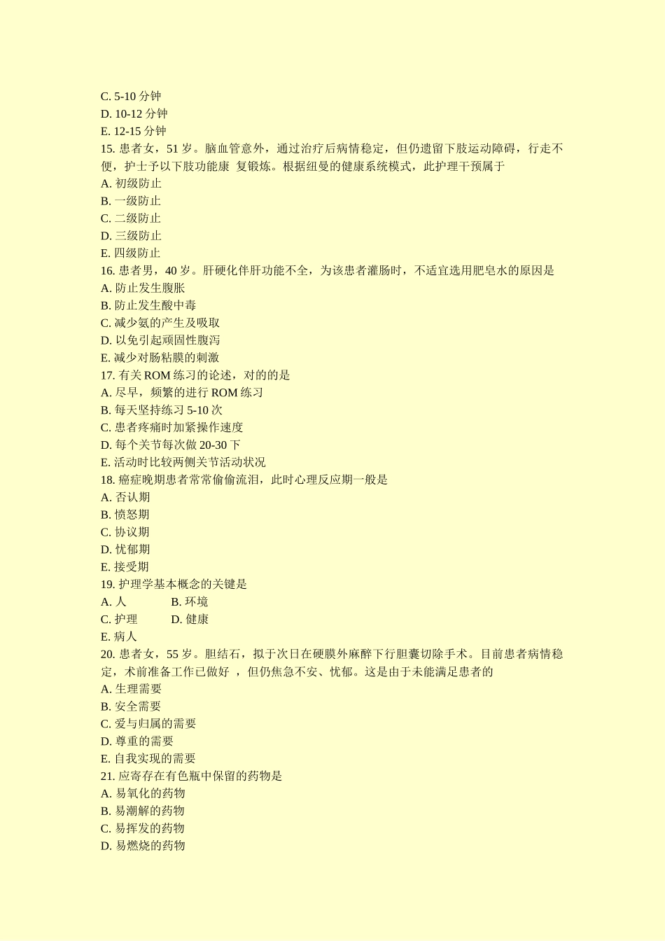 2024年初级护师考试专业实践能力真题真题无答案_第3页