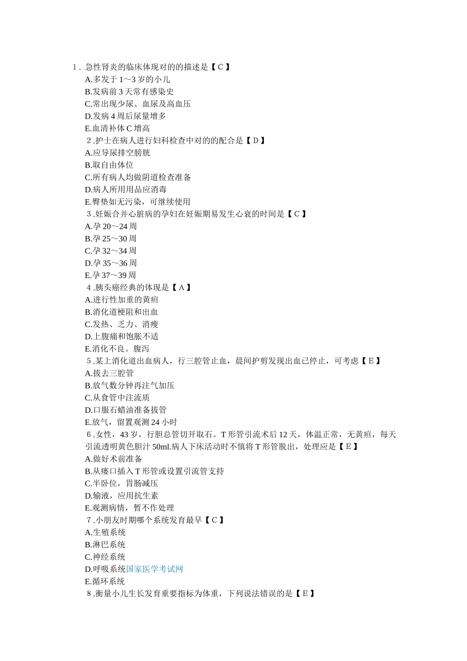 2024年初级护师考试专业知识模拟题及答案_第1页
