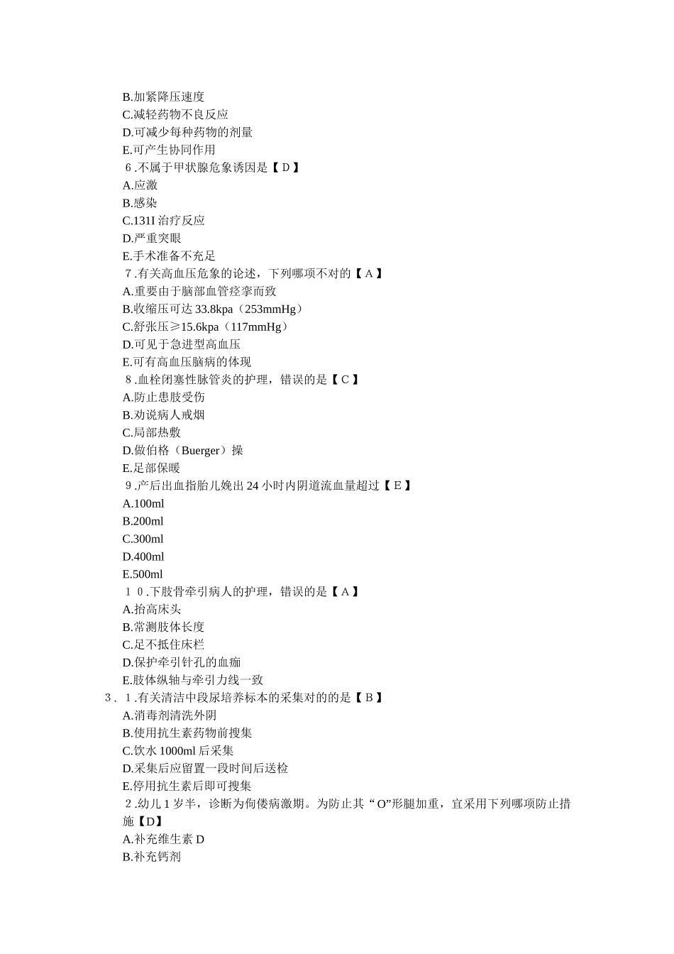 2024年初级护师考试专业知识模拟题及答案_第3页