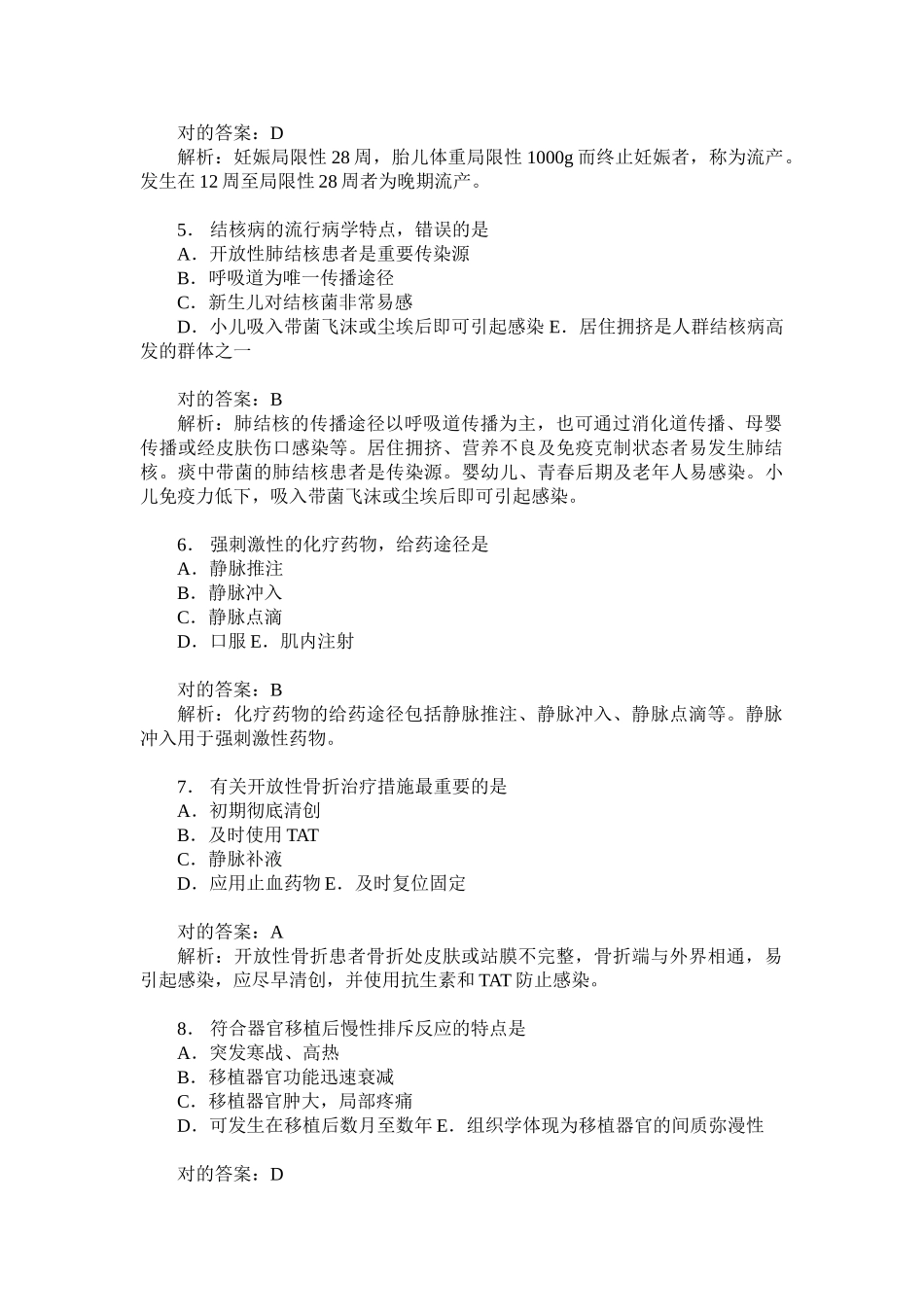 2024年初级护师模拟试卷题后含答案及解析_第2页