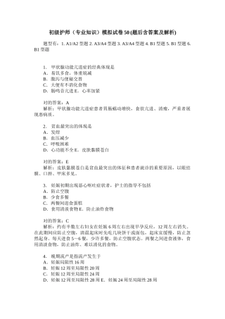 2024年初级护师模拟试卷题后含答案及解析