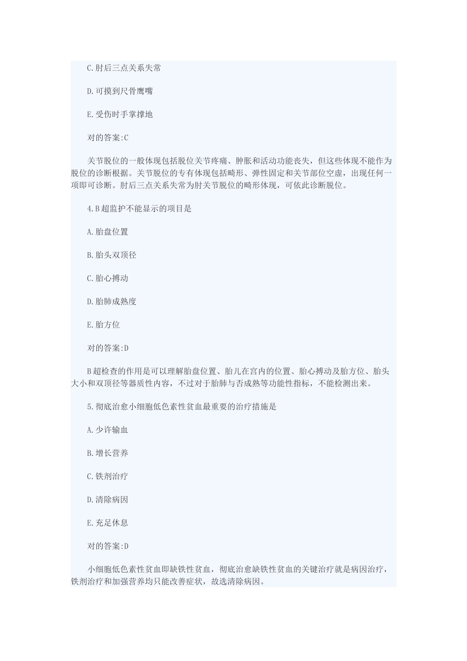 2024年初级护师相关专业知识考题_第2页