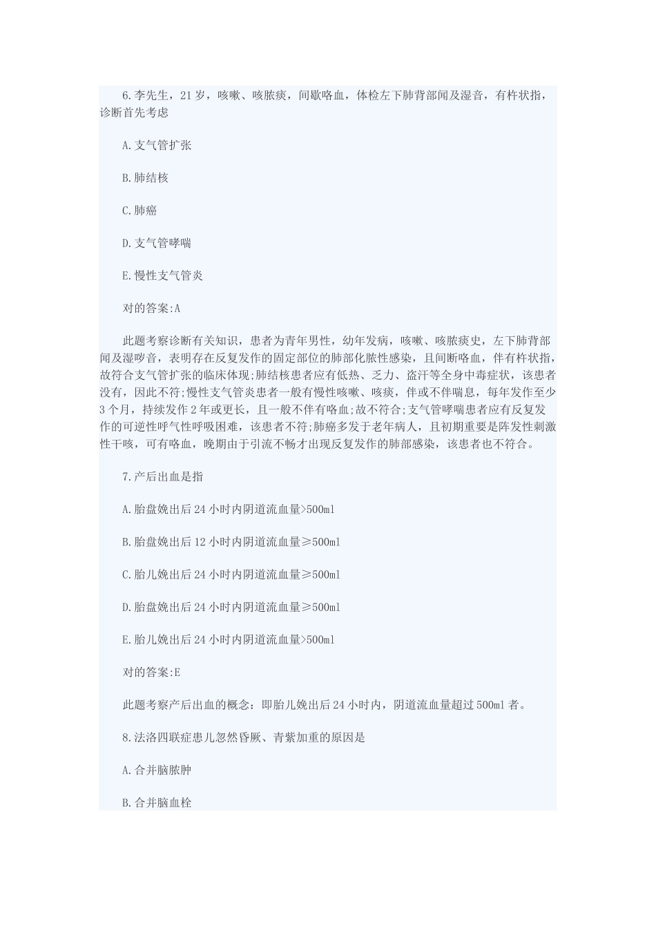 2024年初级护师相关专业知识考题_第3页