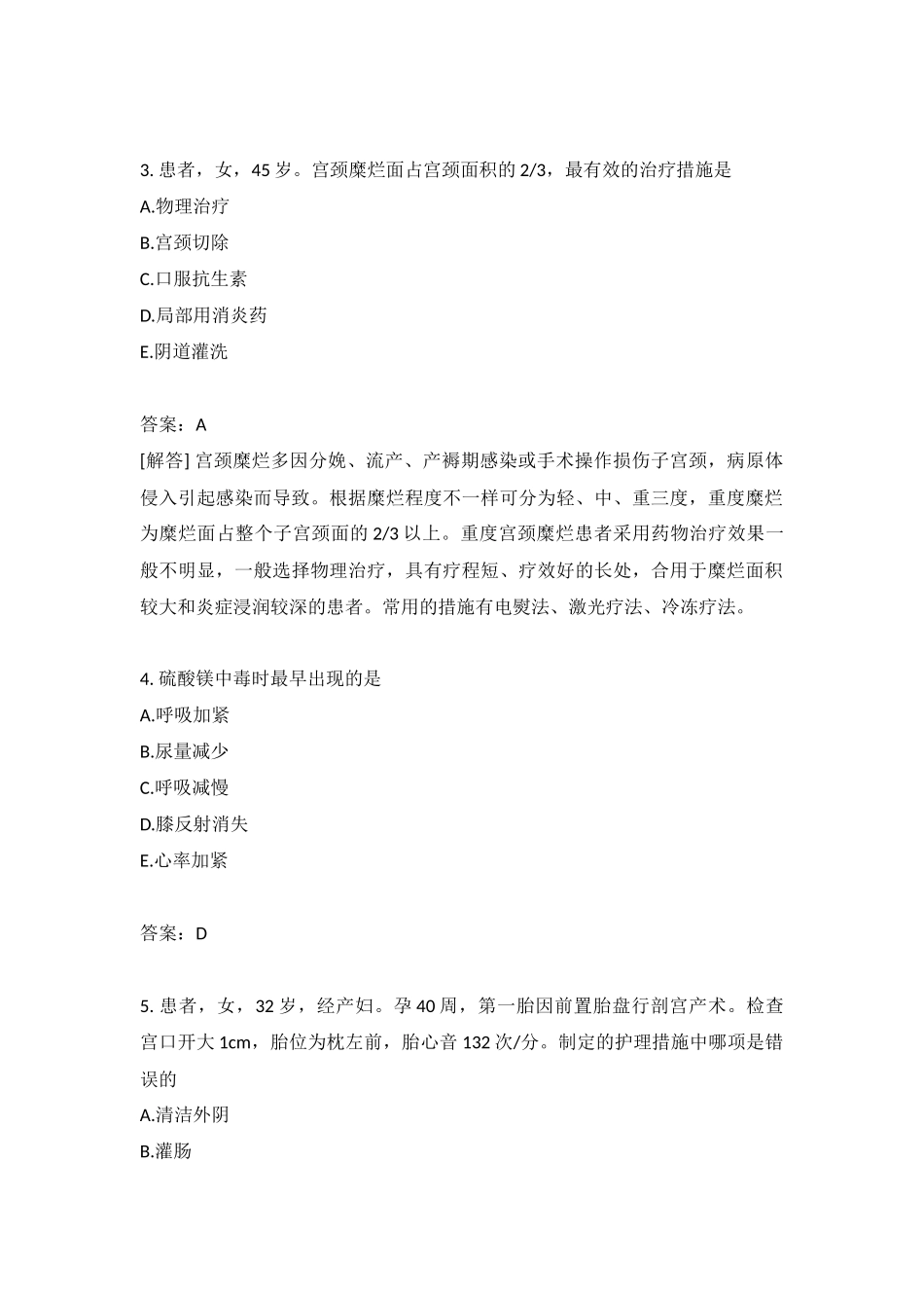 2024年初级护师相关专业知识模拟题_第2页