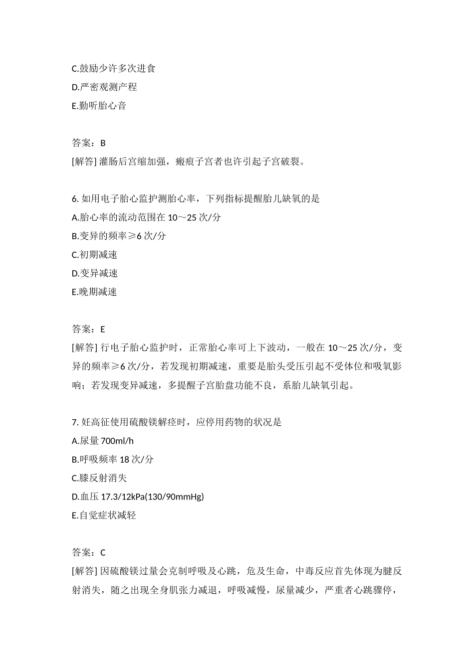 2024年初级护师相关专业知识模拟题_第3页