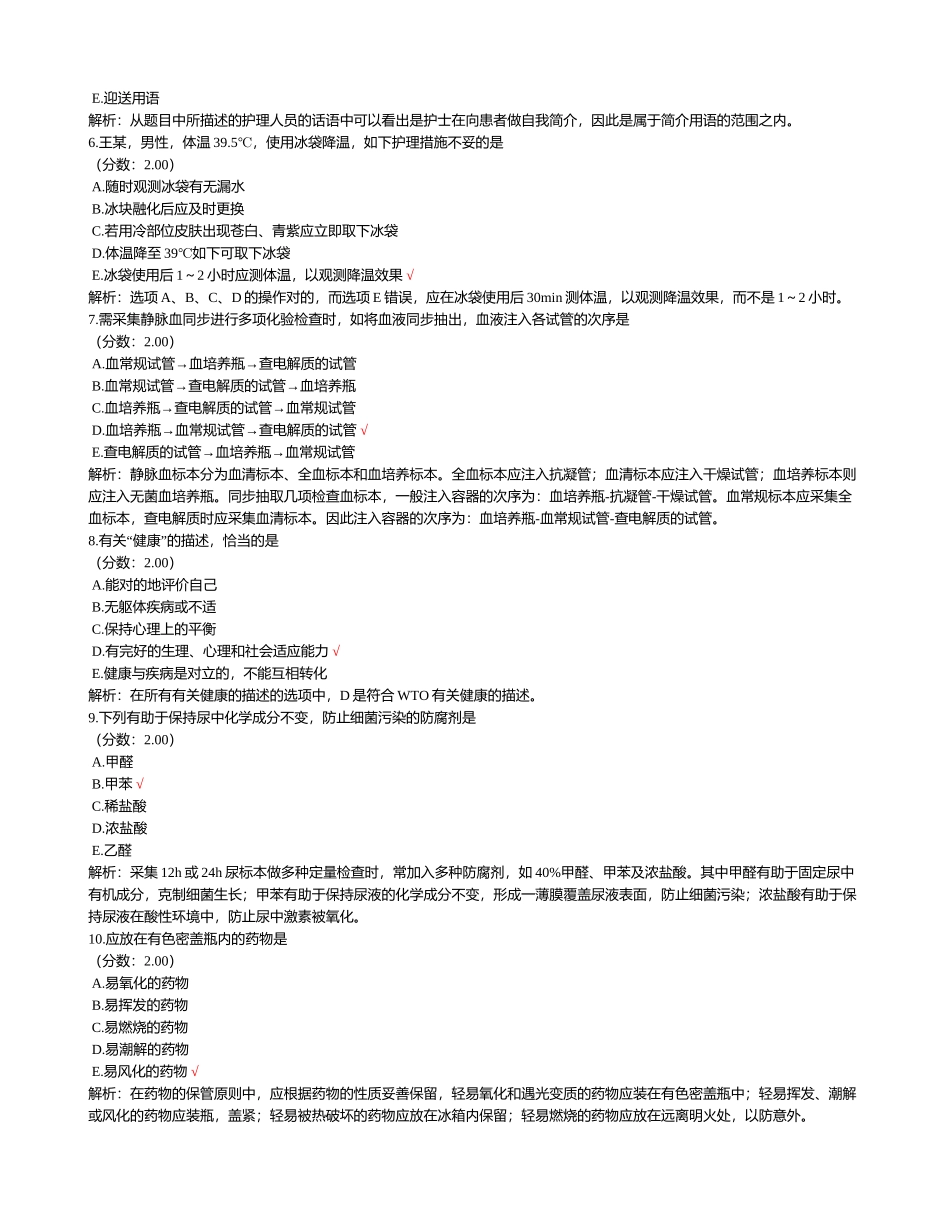 2024年初级护师专业实践能力_第2页