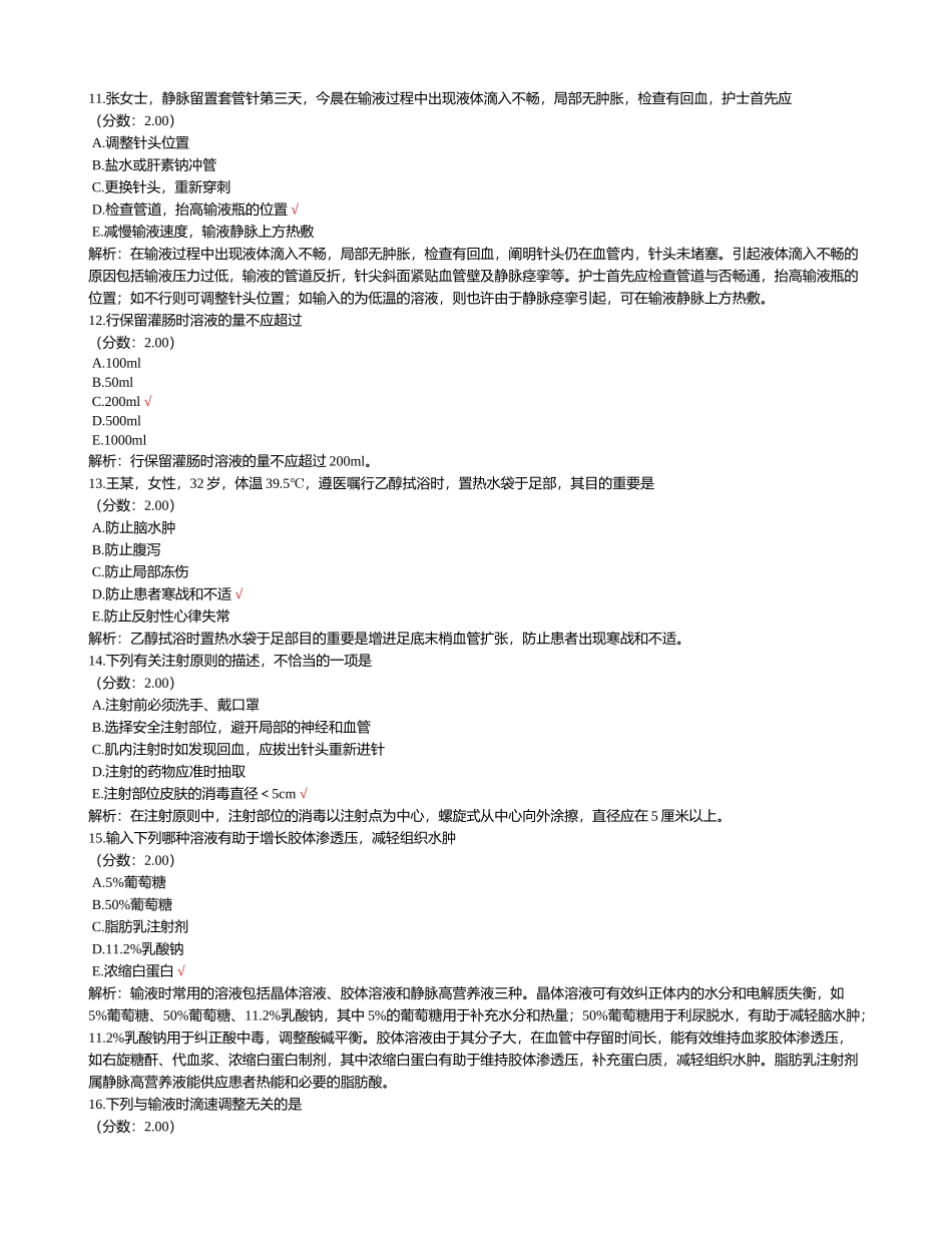 2024年初级护师专业实践能力_第3页