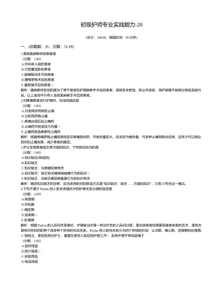 2024年初级护师专业实践能力