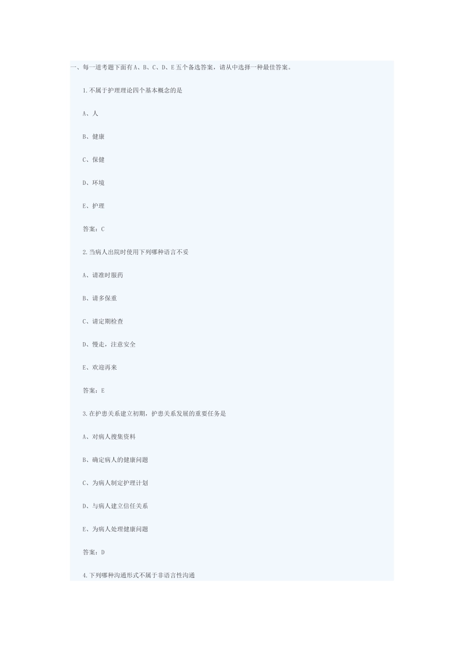 2024年初级护师专业实践能力模拟试题_第1页