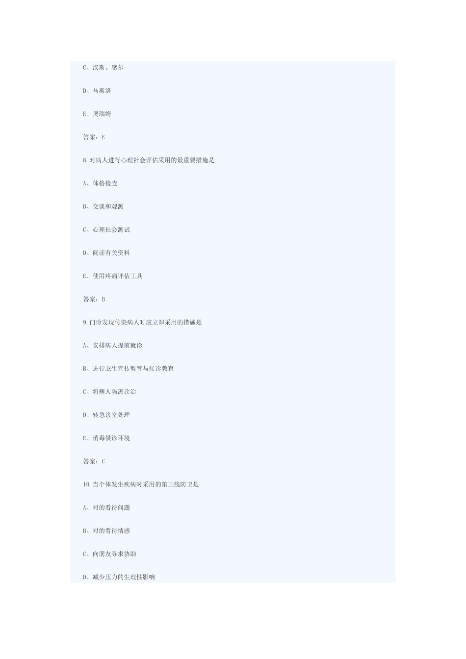 2024年初级护师专业实践能力模拟试题_第3页