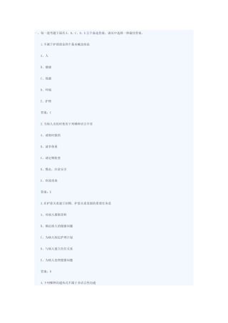 2024年初级护师专业实践能力模拟试题
