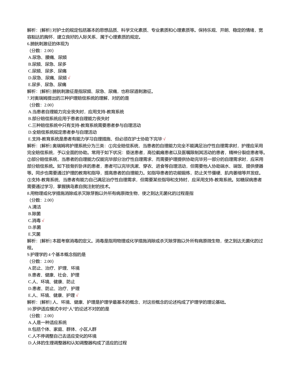 2024年初级护师专业实践能力真题_第2页