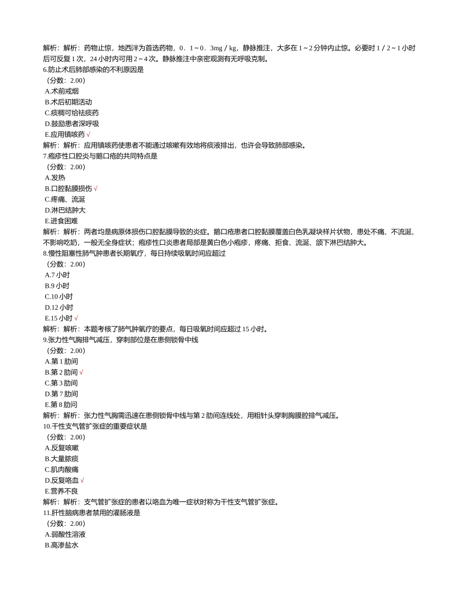 2024年初级护师专业知识试卷_第2页