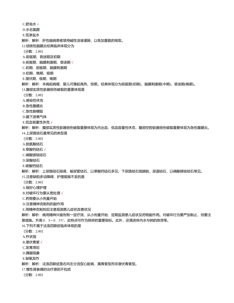 2024年初级护师专业知识试卷_第3页