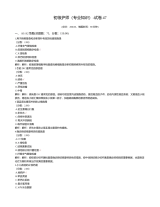 2024年初级护师专业知识试卷