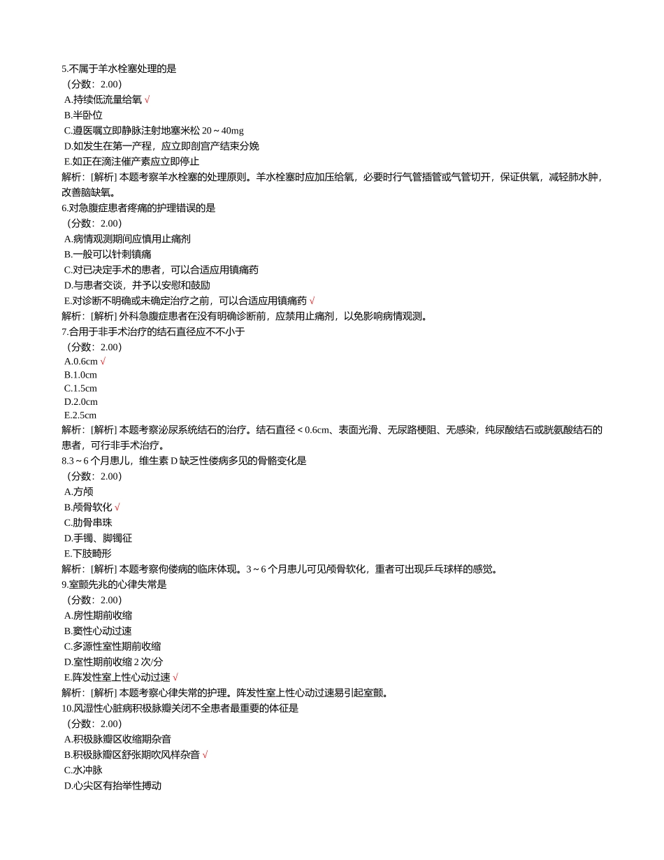 2024年初级护师专业知识真题_第2页