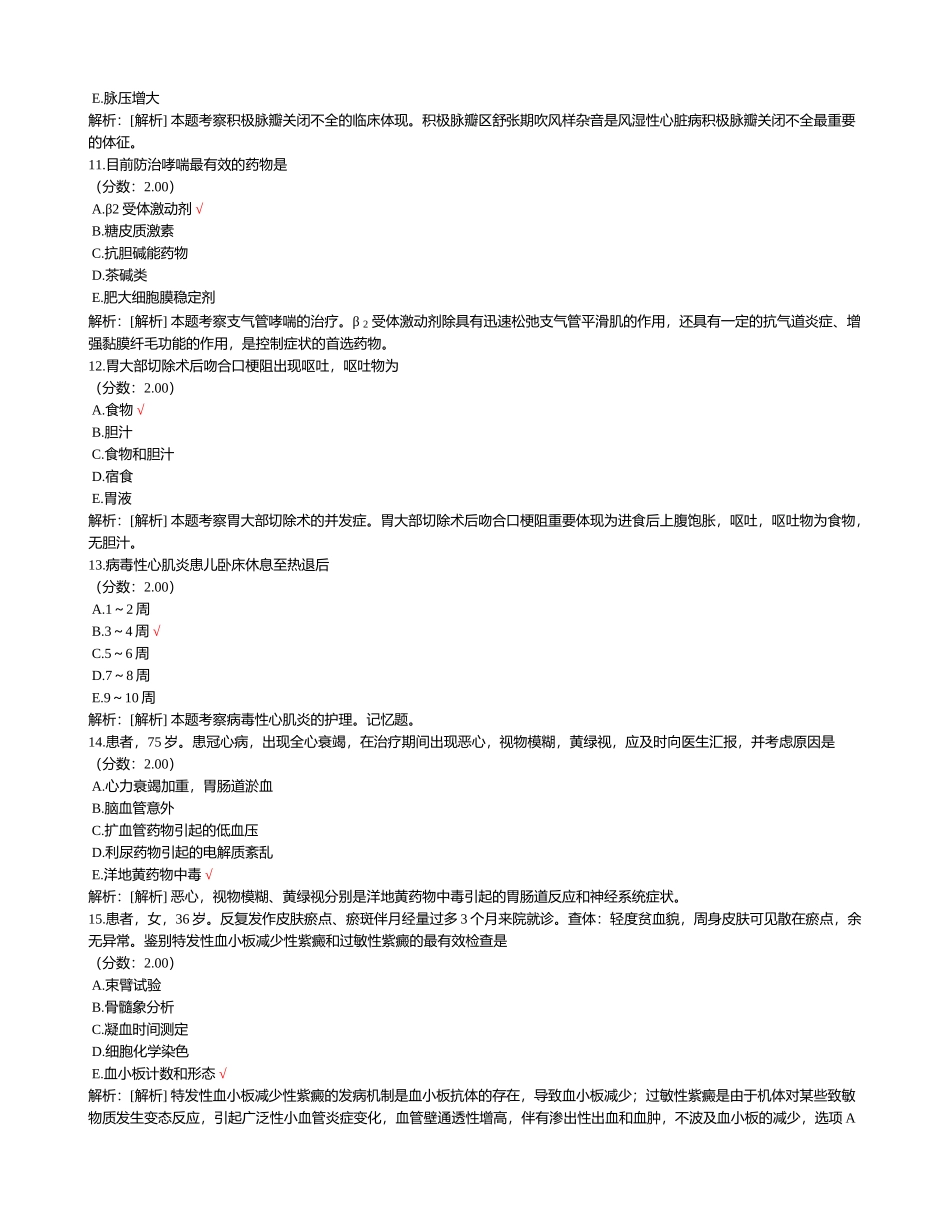 2024年初级护师专业知识真题_第3页